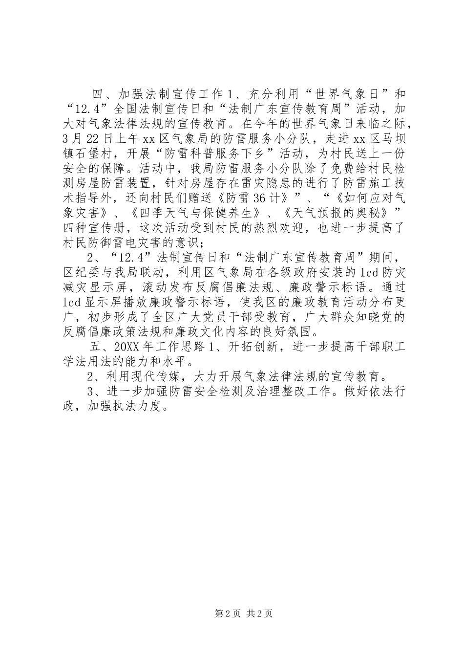 气象局年度普法工作总结_第2页