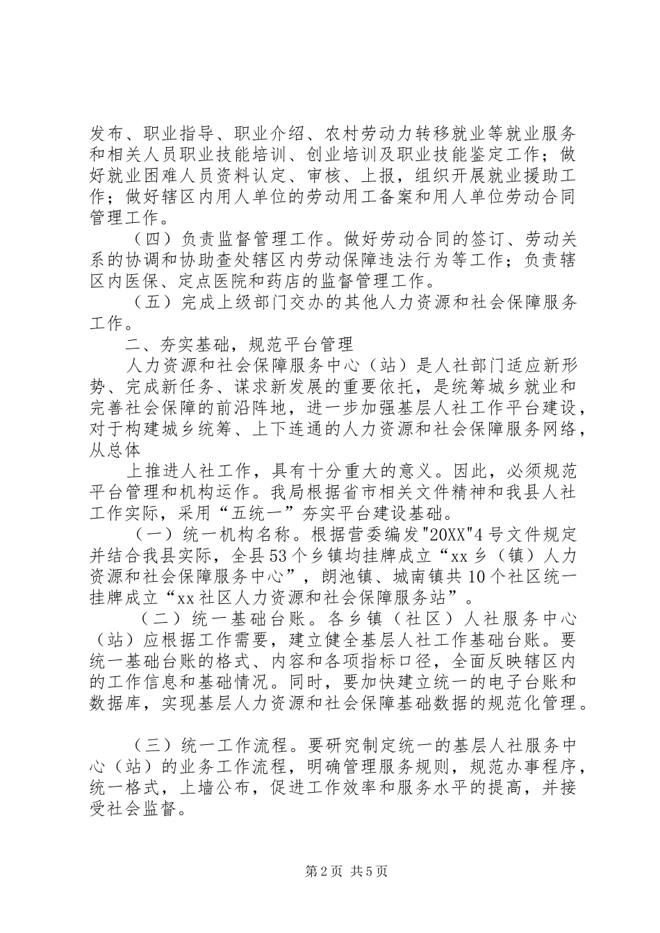 潘州街道成立社区服务中心_第2页