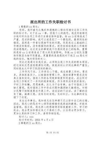派出所的工作失职检讨书