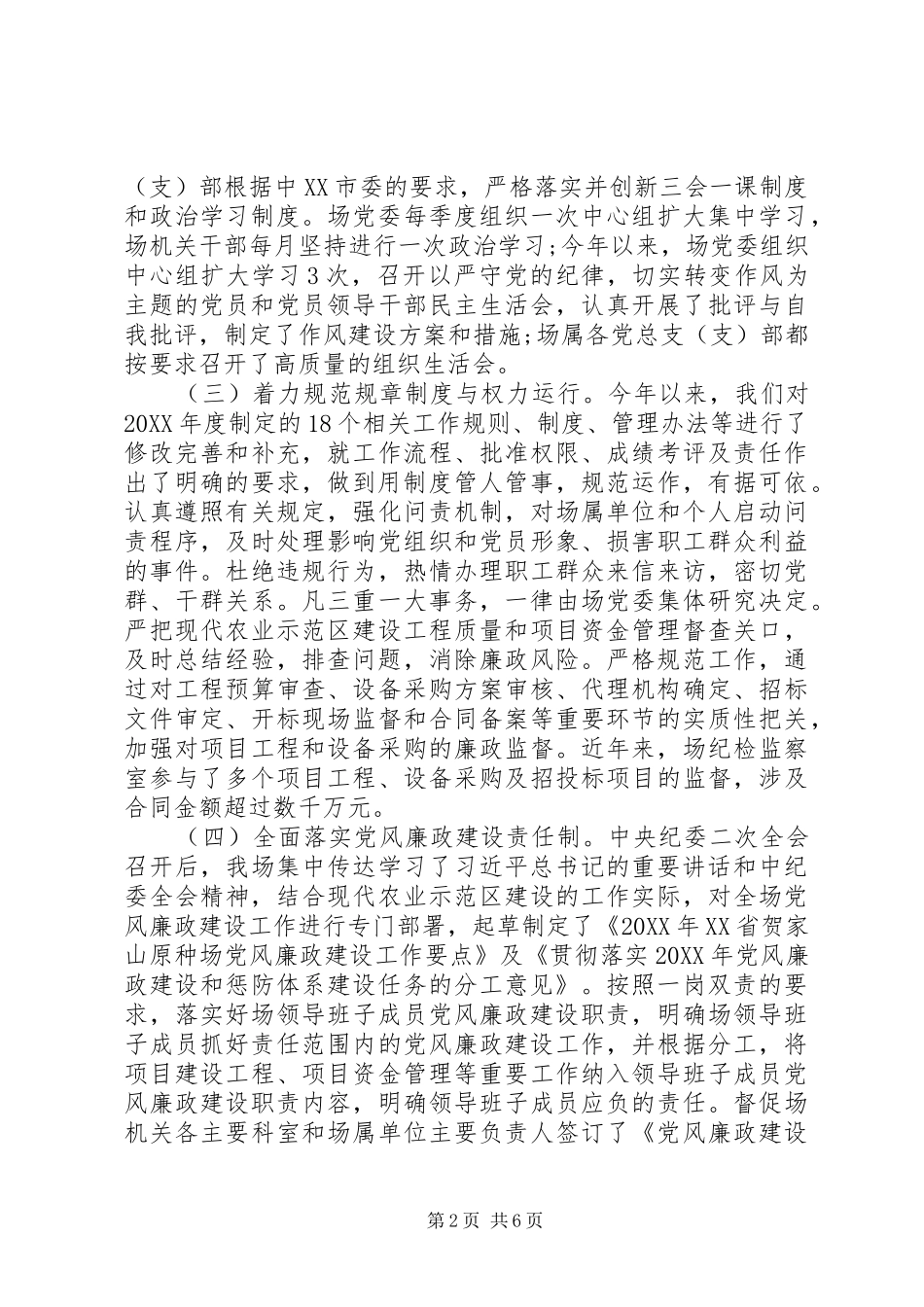 群众路线教育党委班子对照检查剖析整改材料_第2页