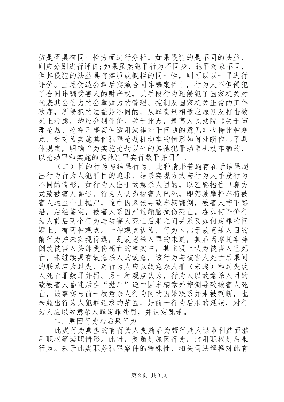 牵连犯在司法实践的应用思考_第2页