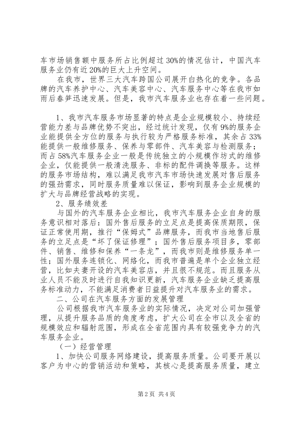 汽车服务企业工作汇报材料_第2页