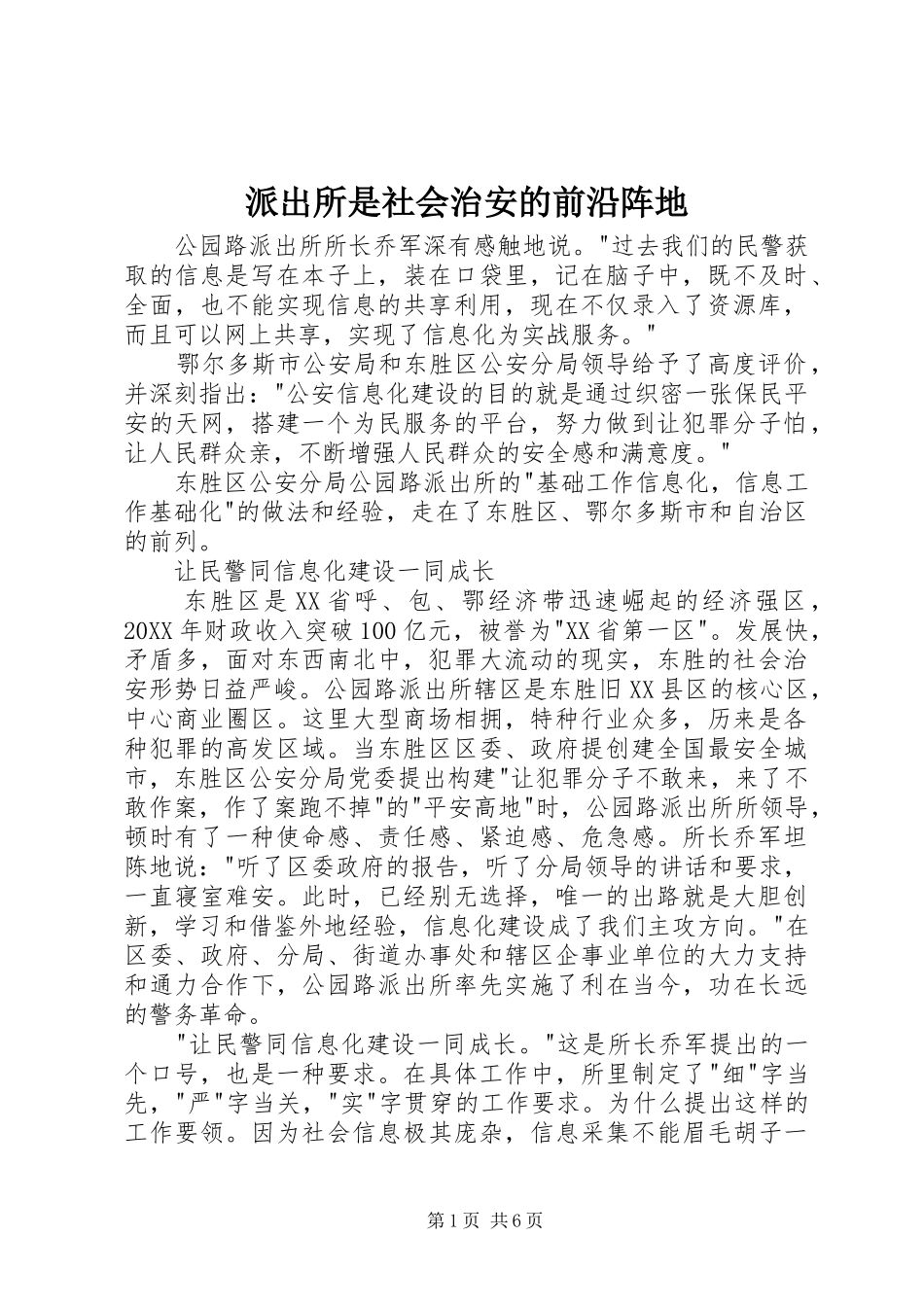 派出所是社会治安的前沿阵地_第1页