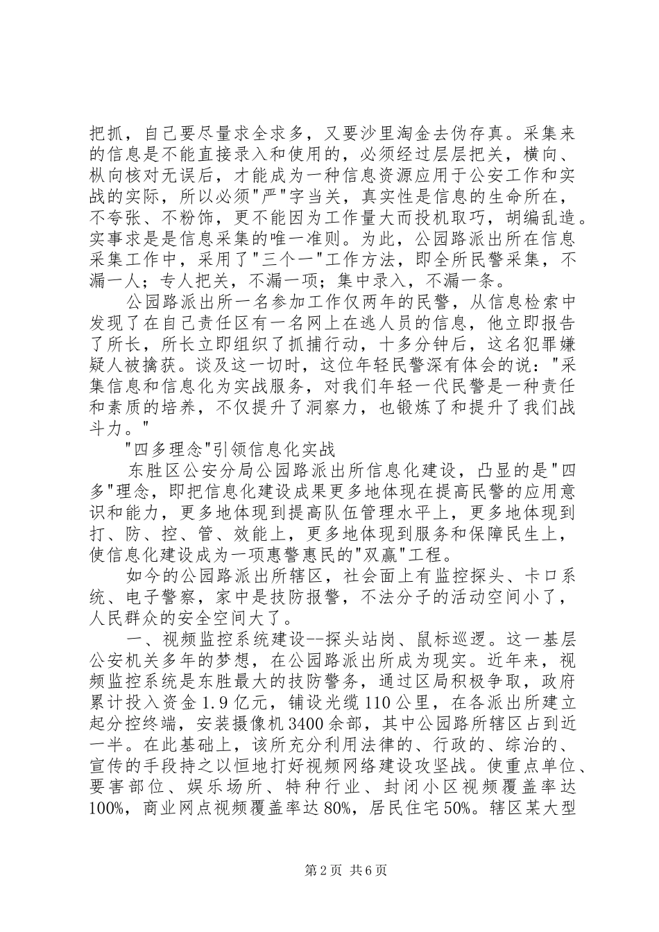 派出所是社会治安的前沿阵地_第2页