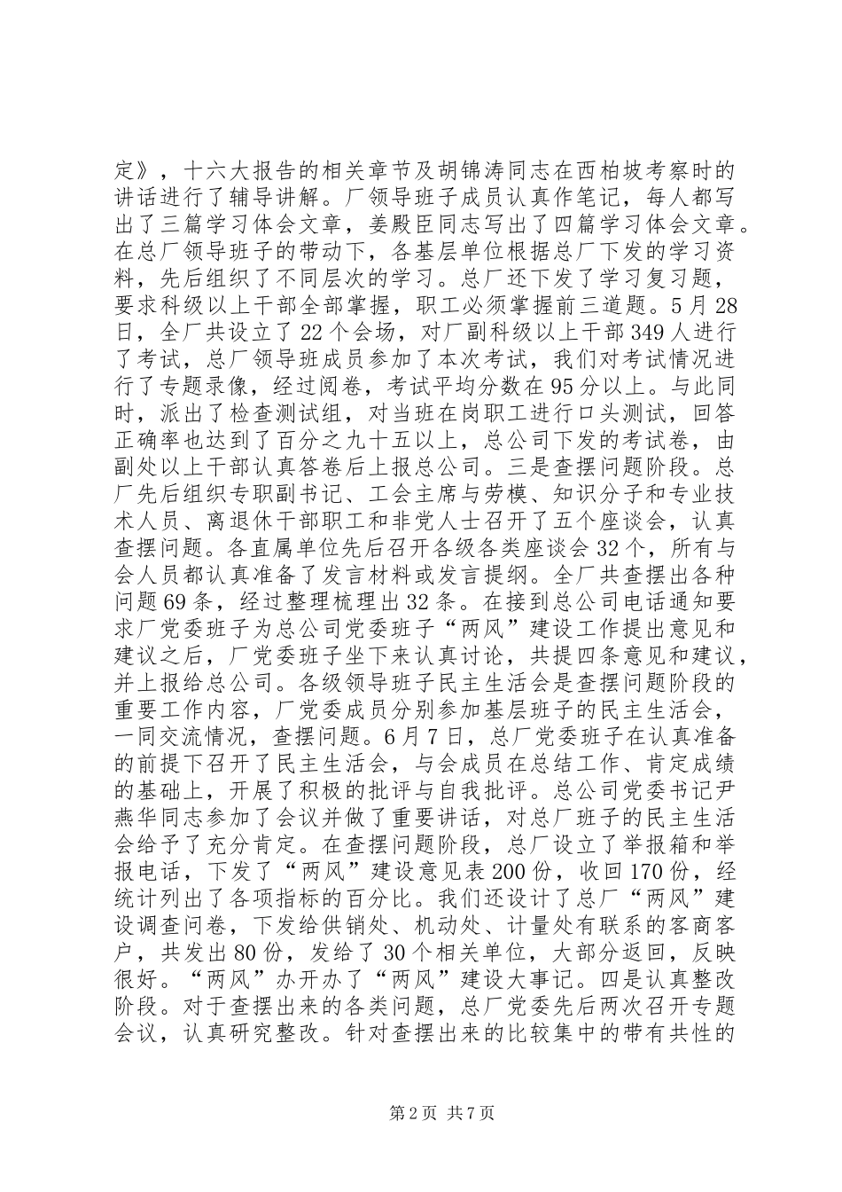 气化厂两风建设工作总结_第2页