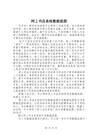 网上书店系统数据流图