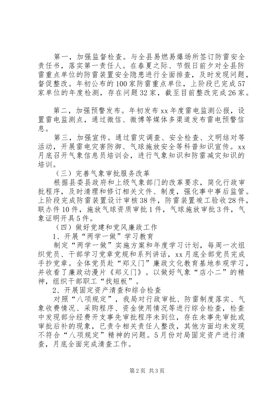 气象局工作总结范文_第2页