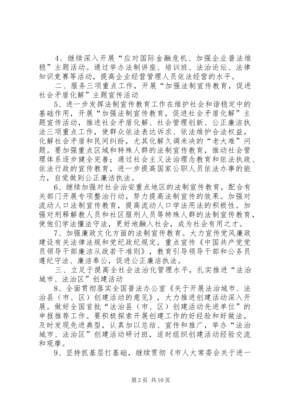 普法健全规划计划三则_第2页