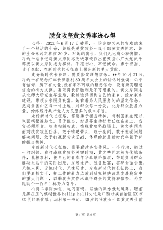 脱贫攻坚黄文秀事迹心得