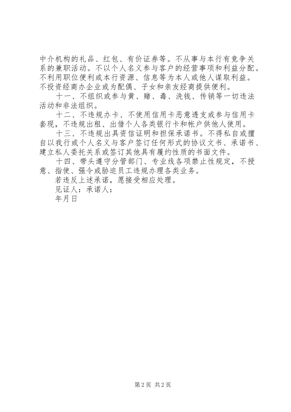 网点机构负责人承诺书_第2页