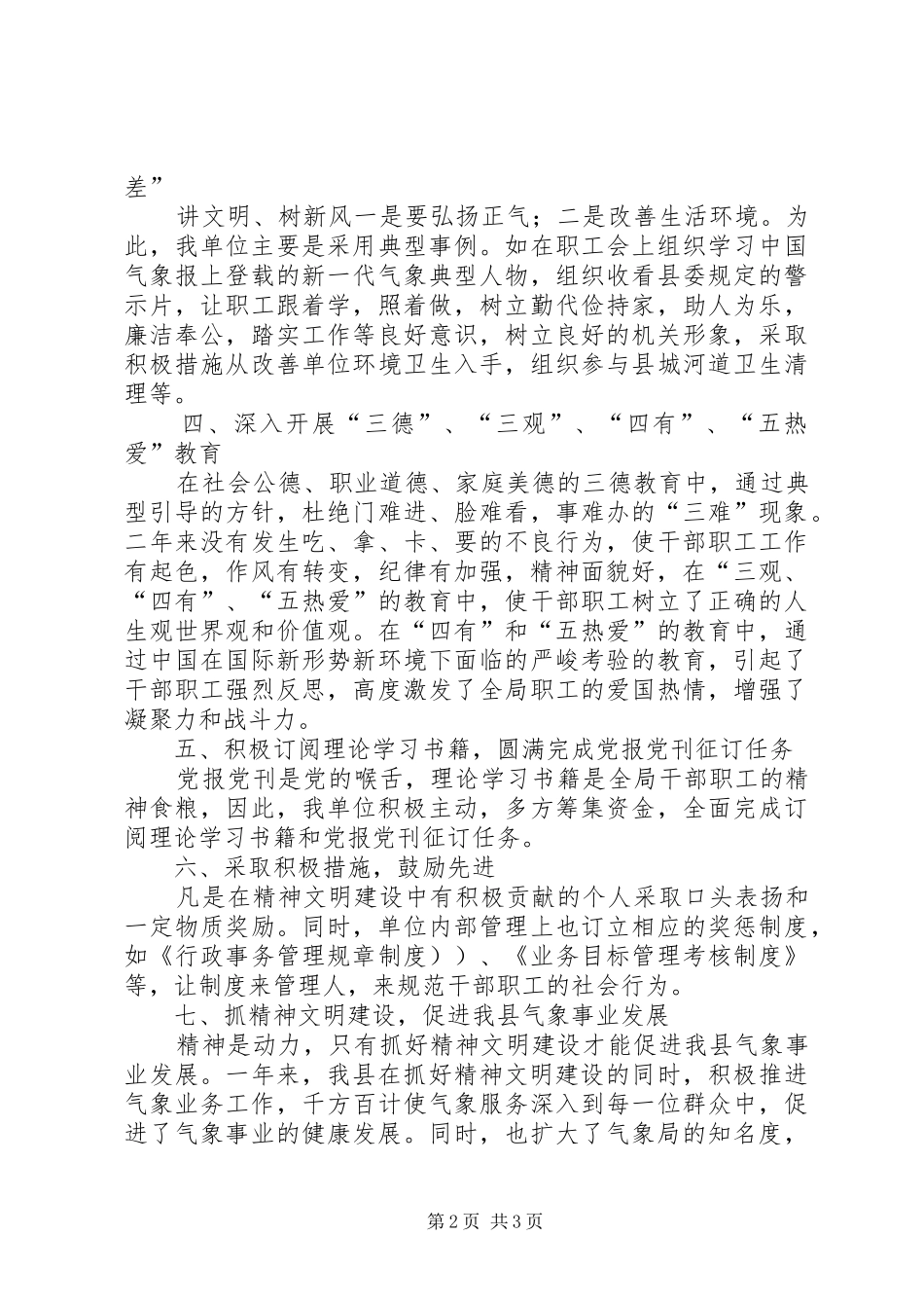 气象局精神文明建设工作年终总结_第2页