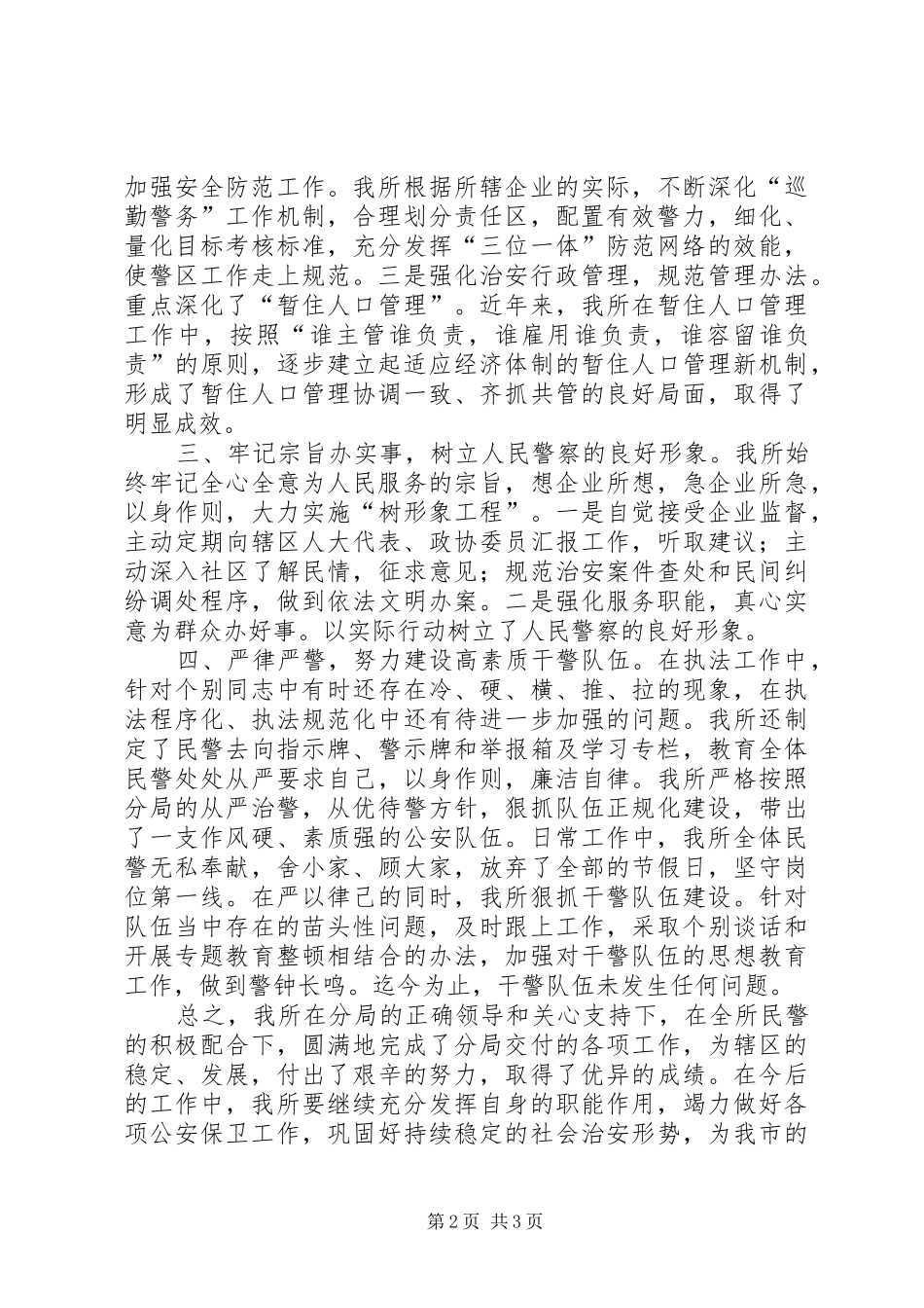 派出所所长年度述职报告_第2页