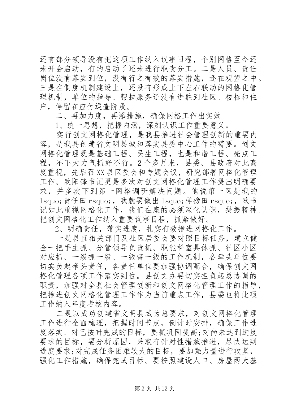 网格化管理工作会上的致辞_第2页