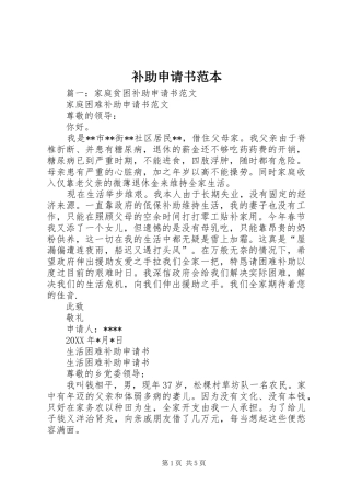 补助申请书范本