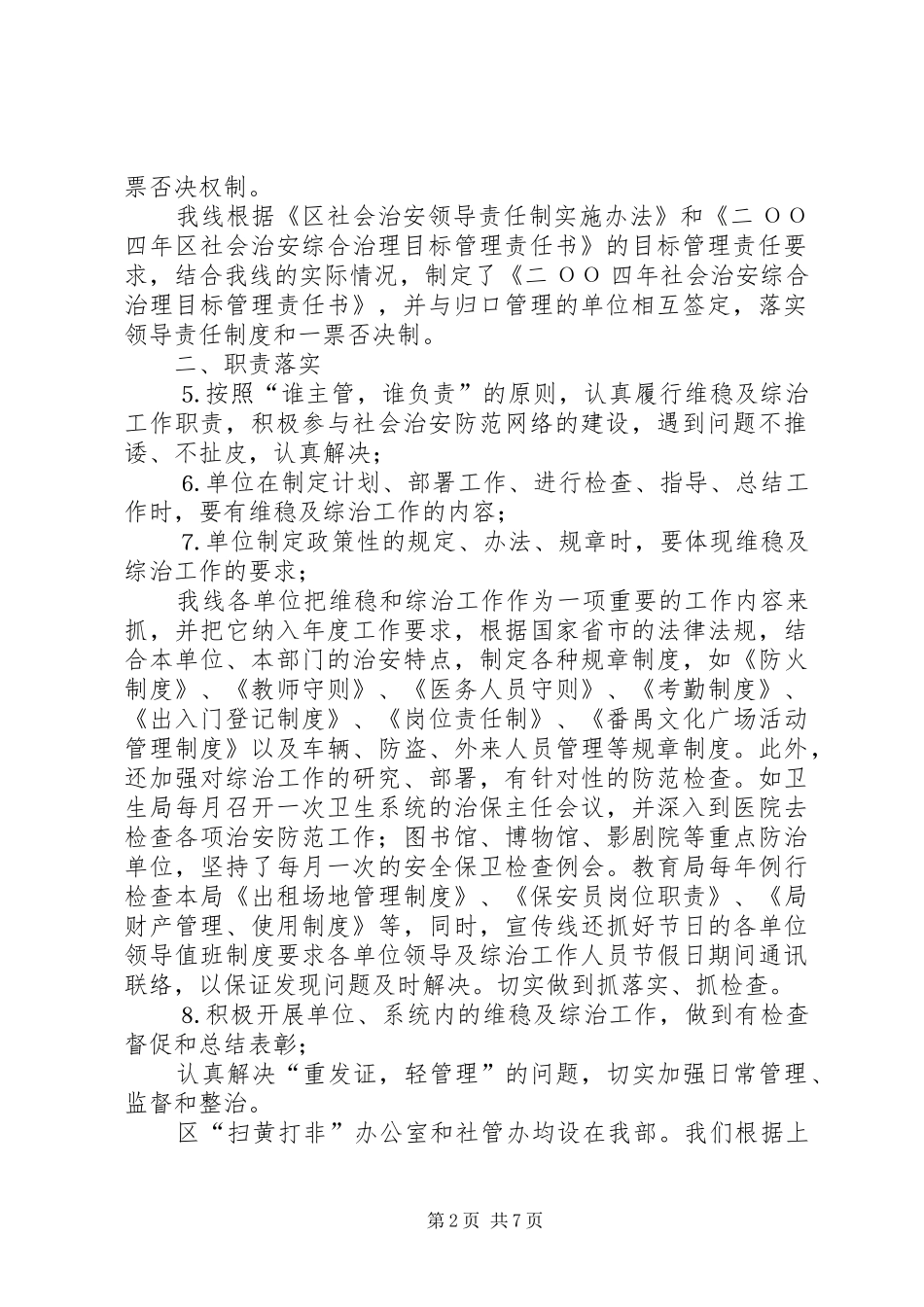 维稳及社会治安综合治理工作汇报_第2页