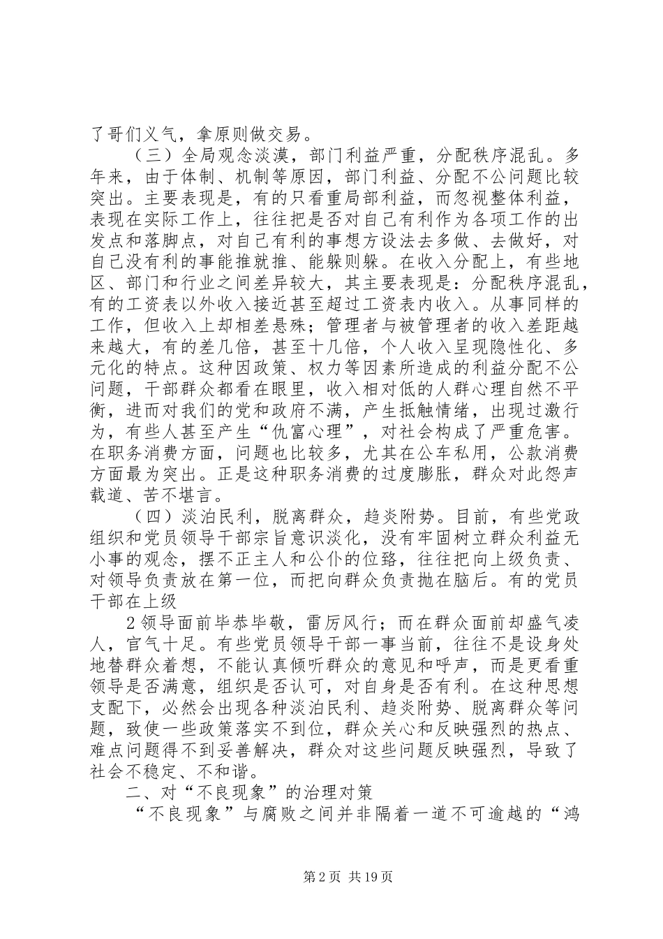 浅谈不良现象对构建和谐社会的危害_第2页