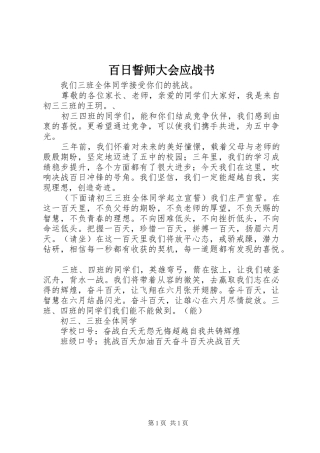 百日誓师大会应战书