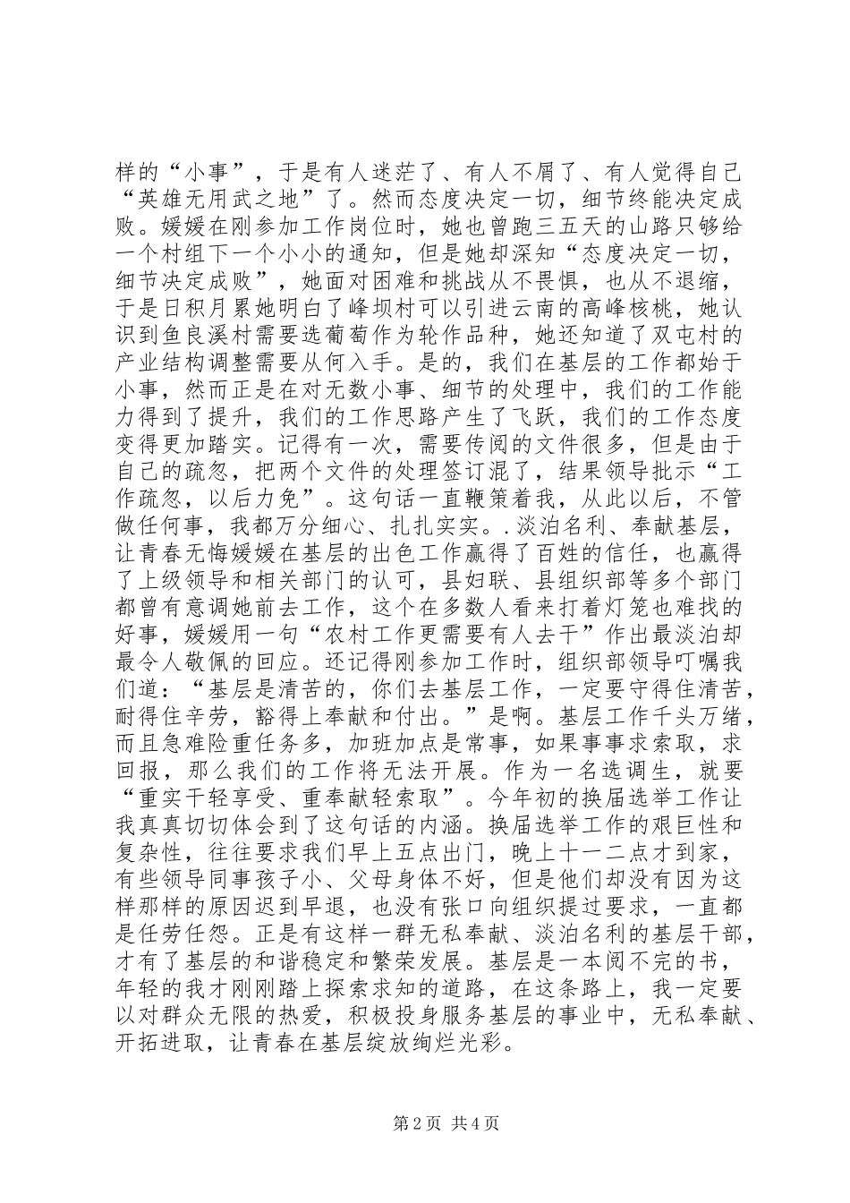 让青春在基层中闪光演讲稿二_第2页