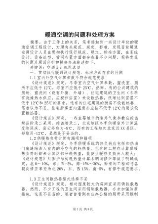 暖通空调的问题和处理方案