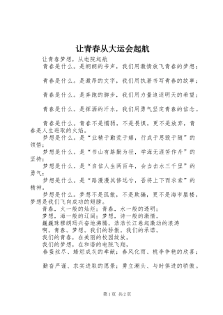 让青春从大运会起航