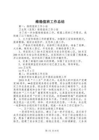 维稳值班工作总结