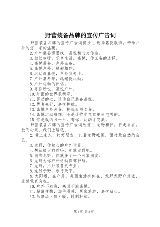 野营装备品牌的宣传广告词