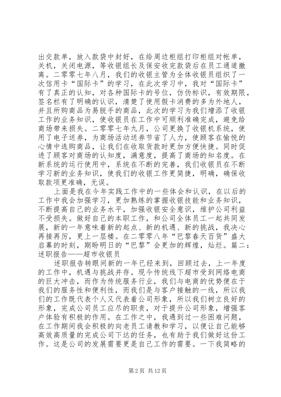 配件员述职报告_第2页