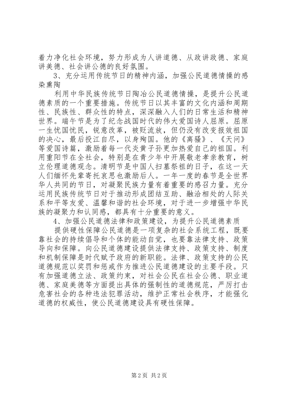 浅谈公民思想道德的建立_第2页