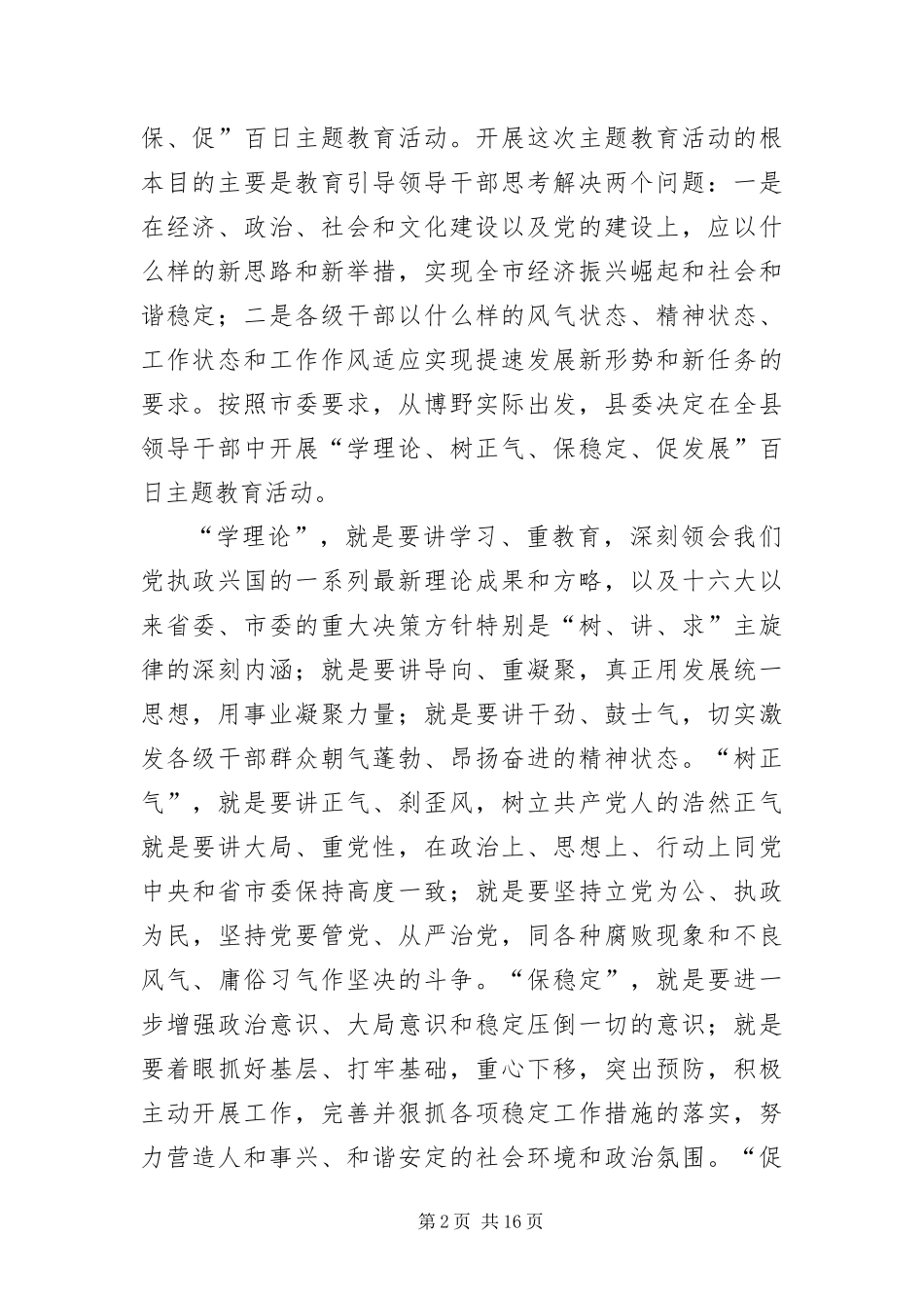 百日主题教育活动动员大会上的致辞_第2页