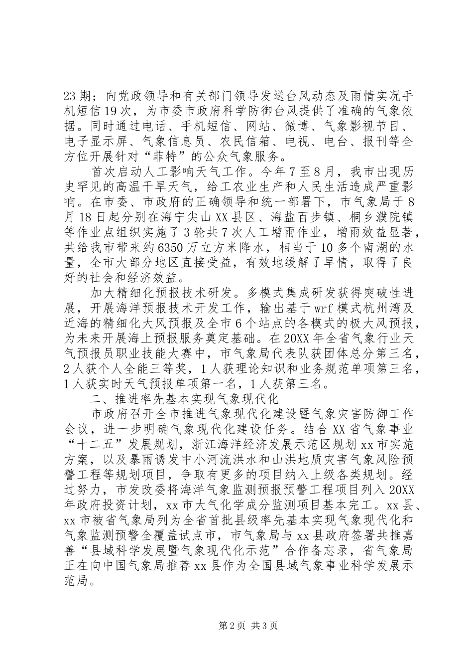 气象局年度工作总结和来年工作思路_第2页