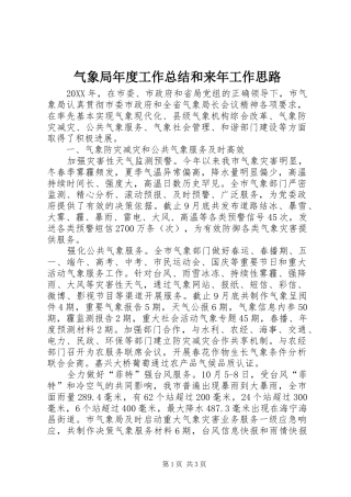 气象局年度工作总结和来年工作思路