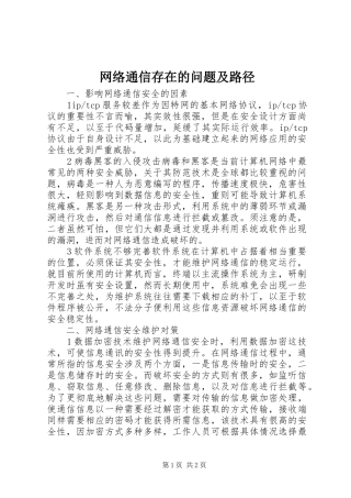 网络通信存在的问题及路径