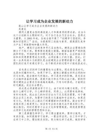 让学习成为企业发展的新动力