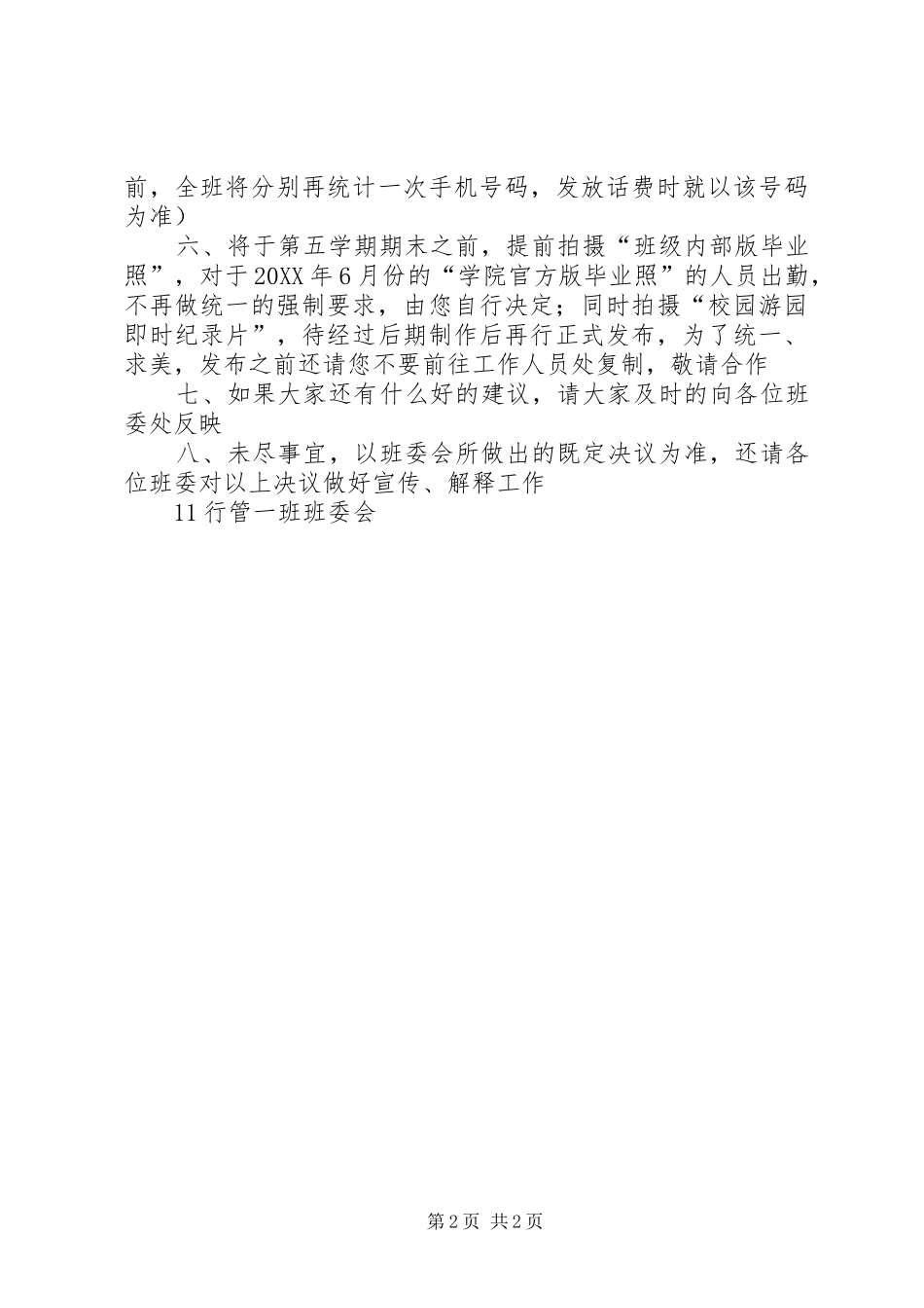 班委会会议工作简报_第2页