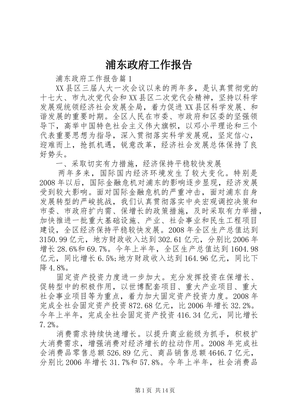 浦东政府工作报告_第1页
