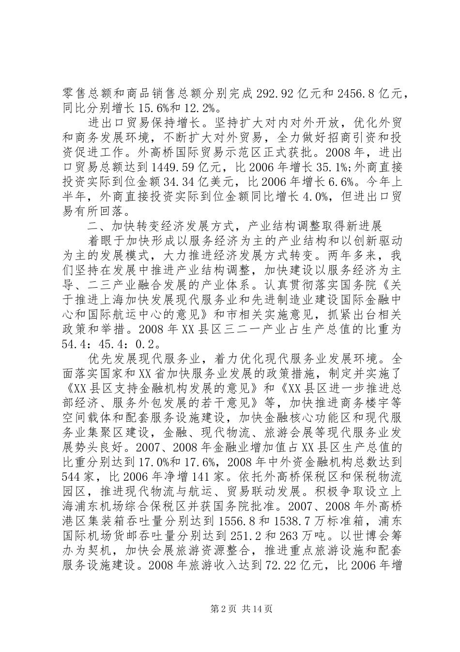 浦东政府工作报告_第2页