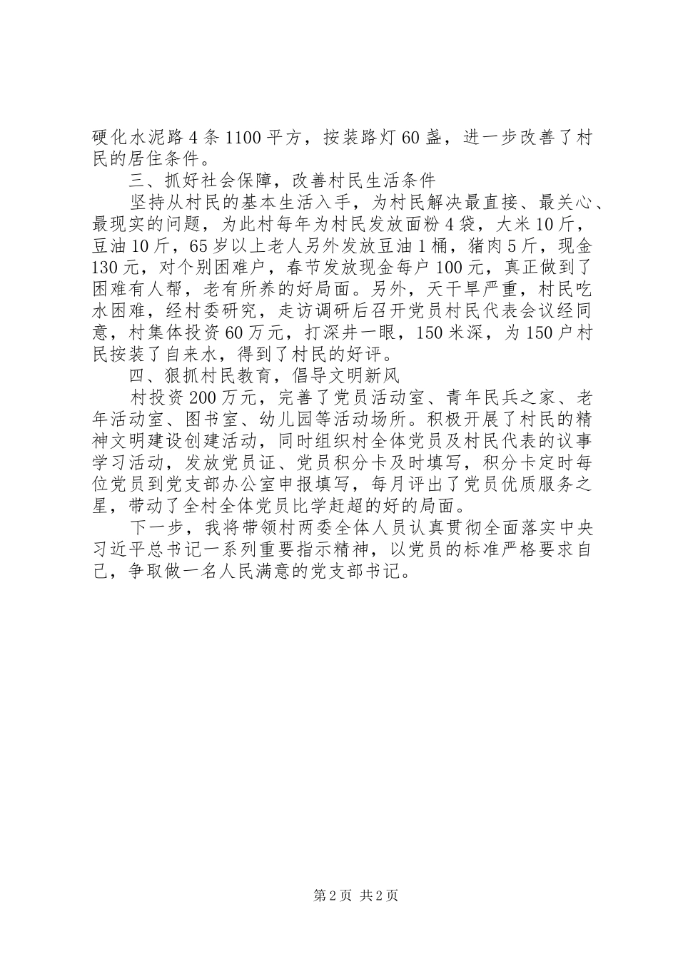 退伍军人赵振平先进事迹材料宣传_第2页