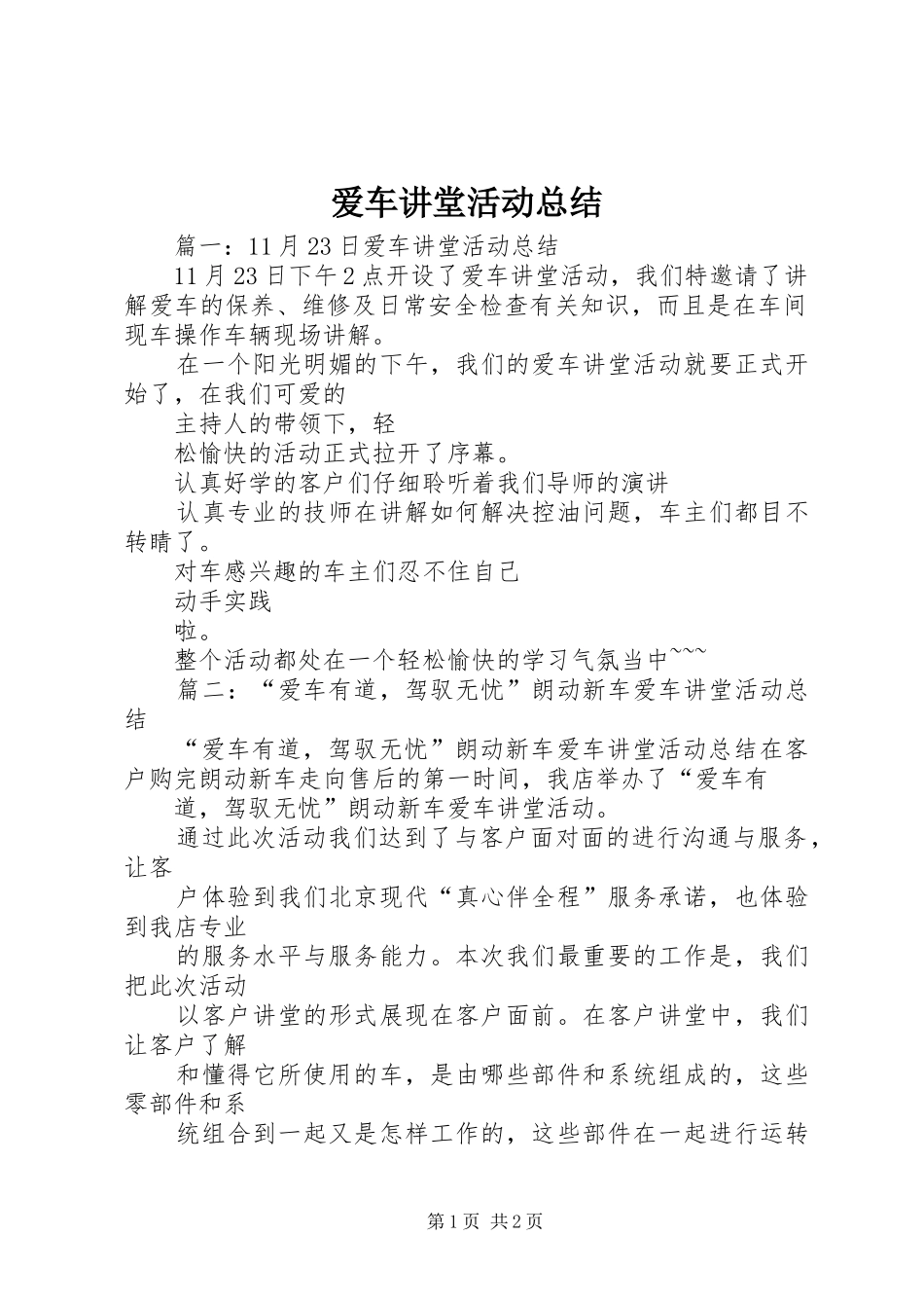 爱车讲堂活动总结_第1页