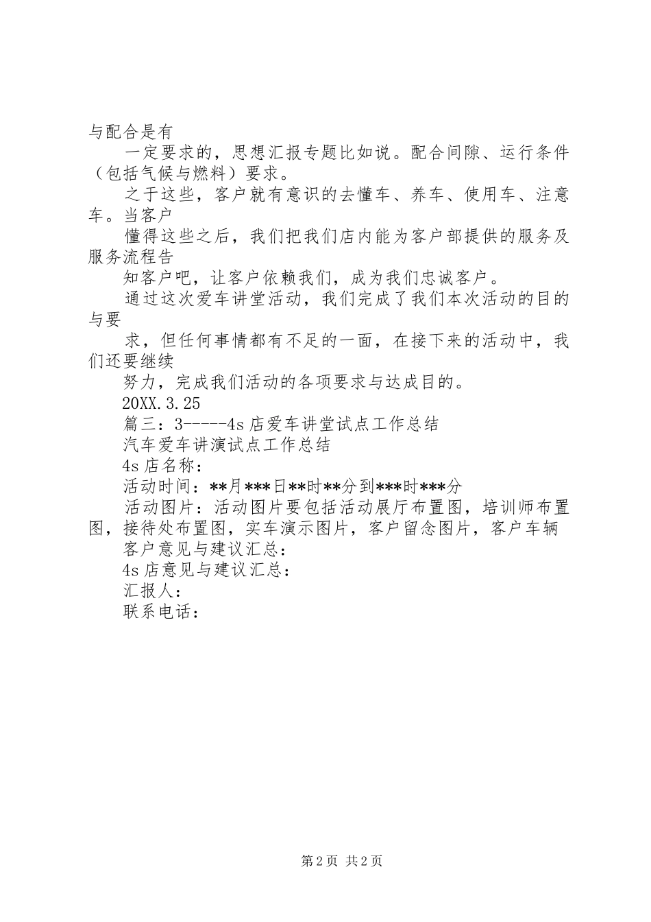 爱车讲堂活动总结_第2页