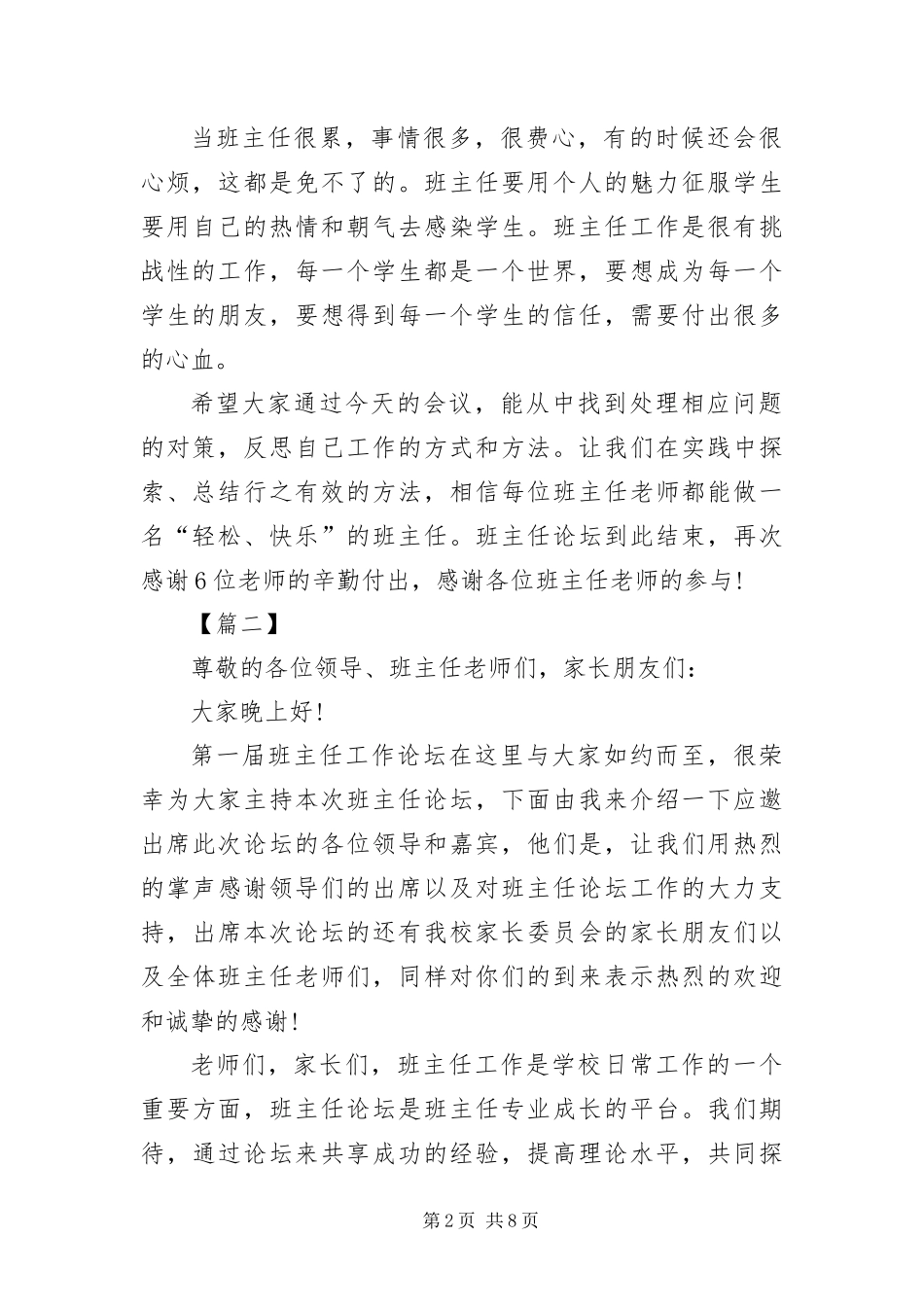 班主任工作交流座谈会主持词_第2页