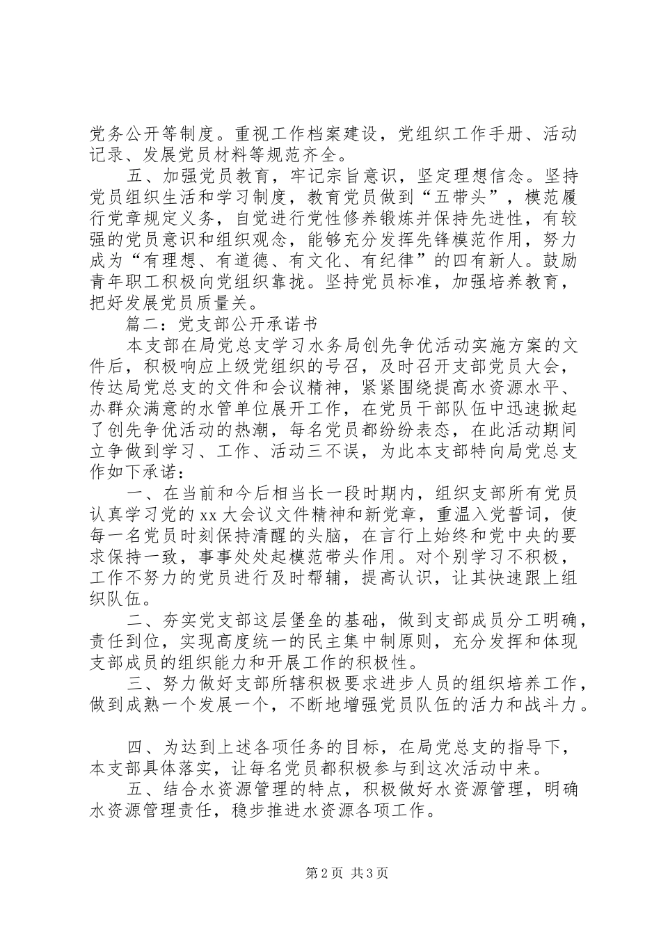 派出所党支部承诺书_第2页