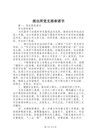 派出所党支部承诺书