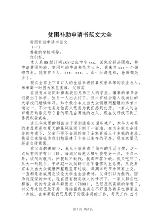 贫困补助申请书范文大全