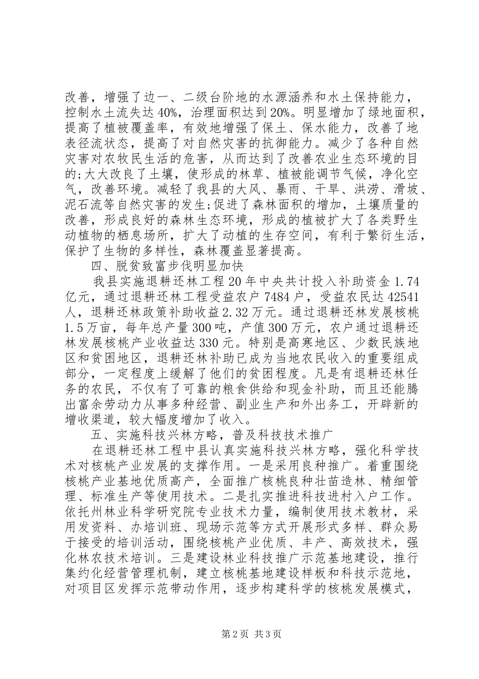 退耕还林工作先进事迹材料_第2页