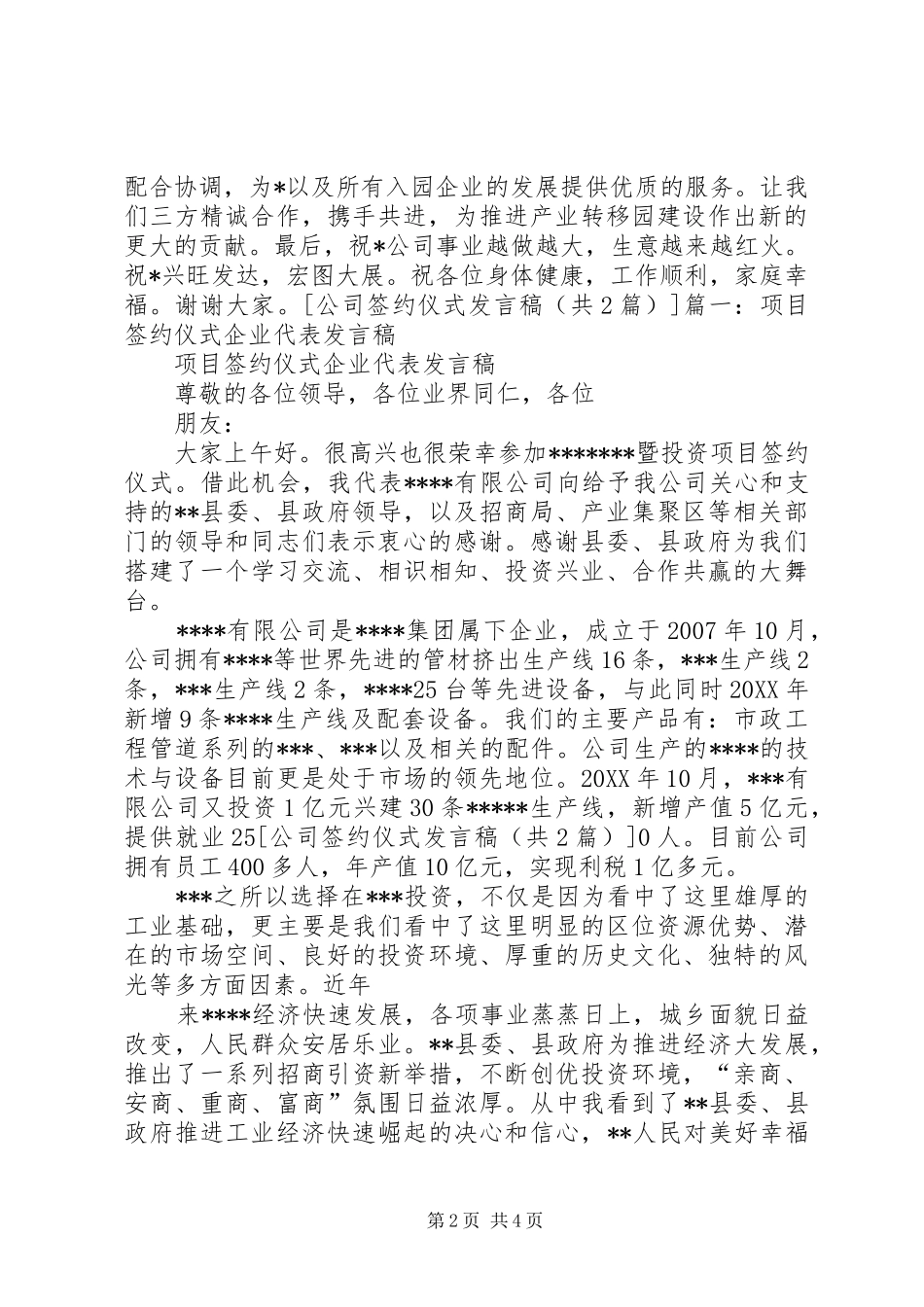 签约仪式公司领导讲话稿_第2页