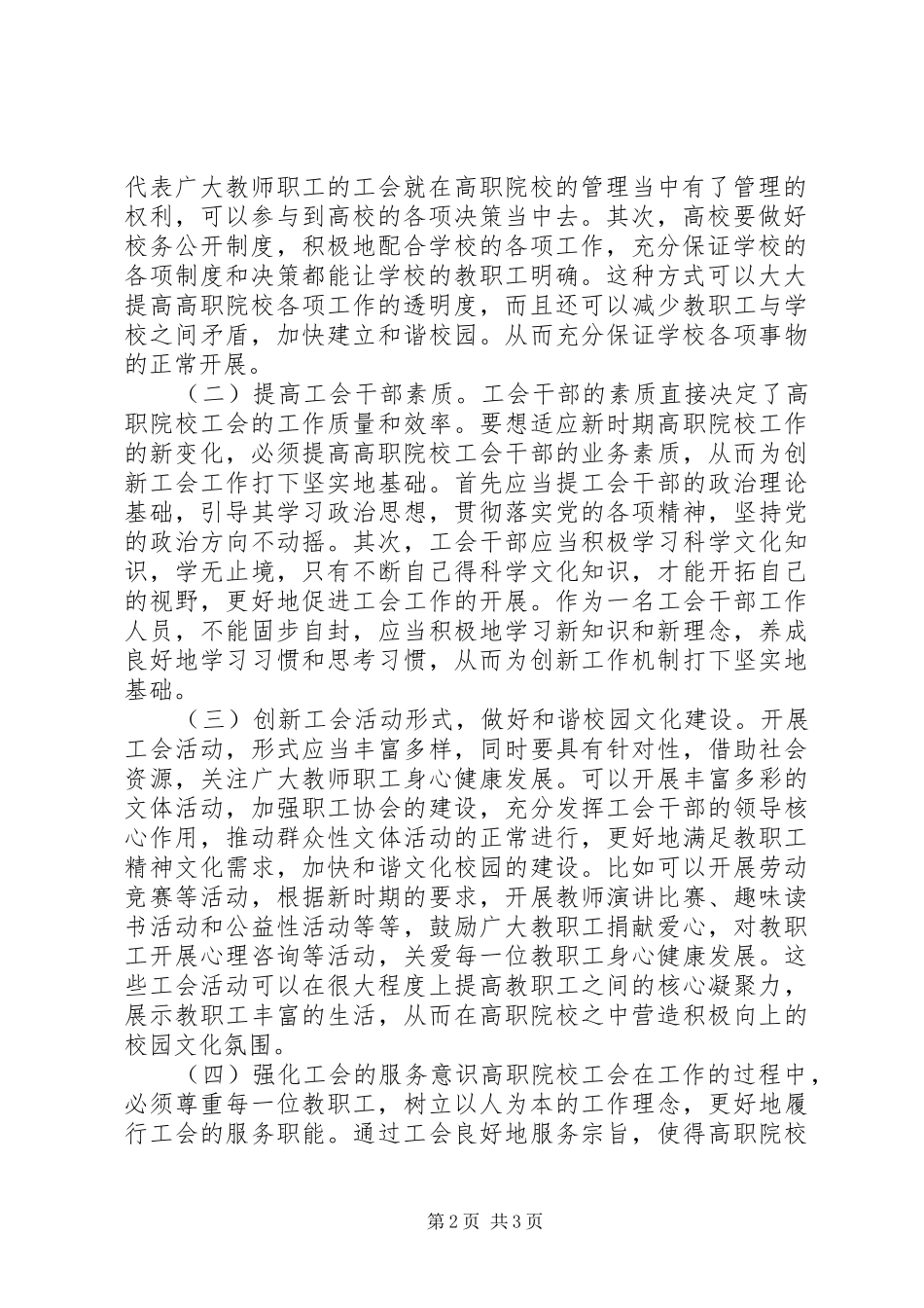 浅谈高职院校工会工作创新_第2页