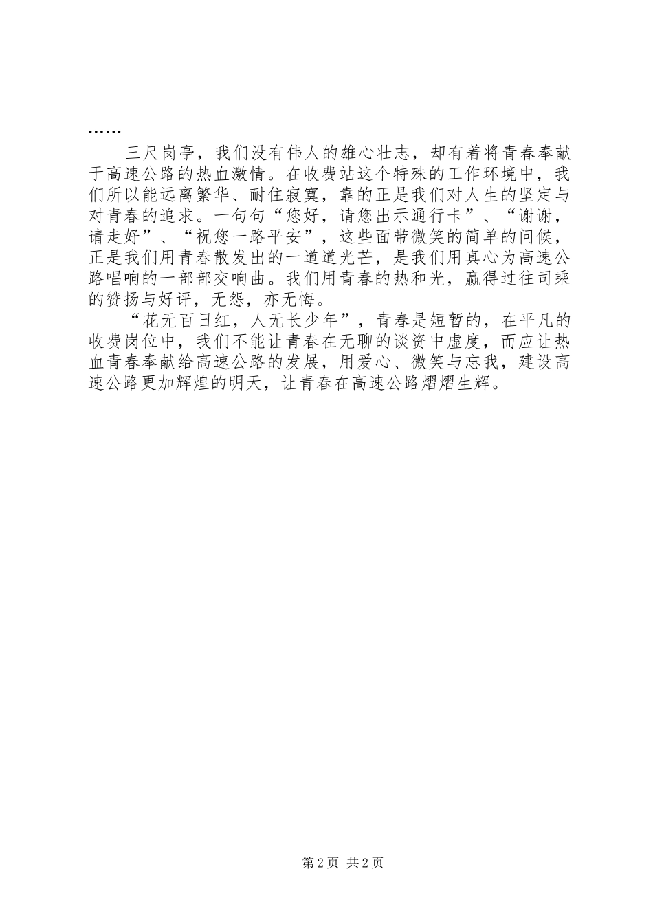 让青春在高速公路闪光演讲稿_第2页