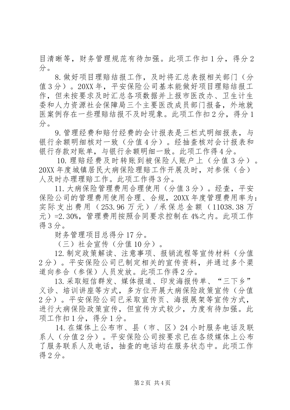 百色城乡居民大病保险_第2页
