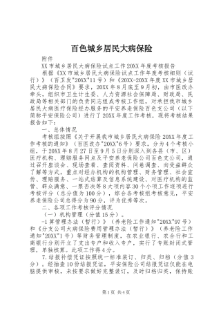 百色城乡居民大病保险