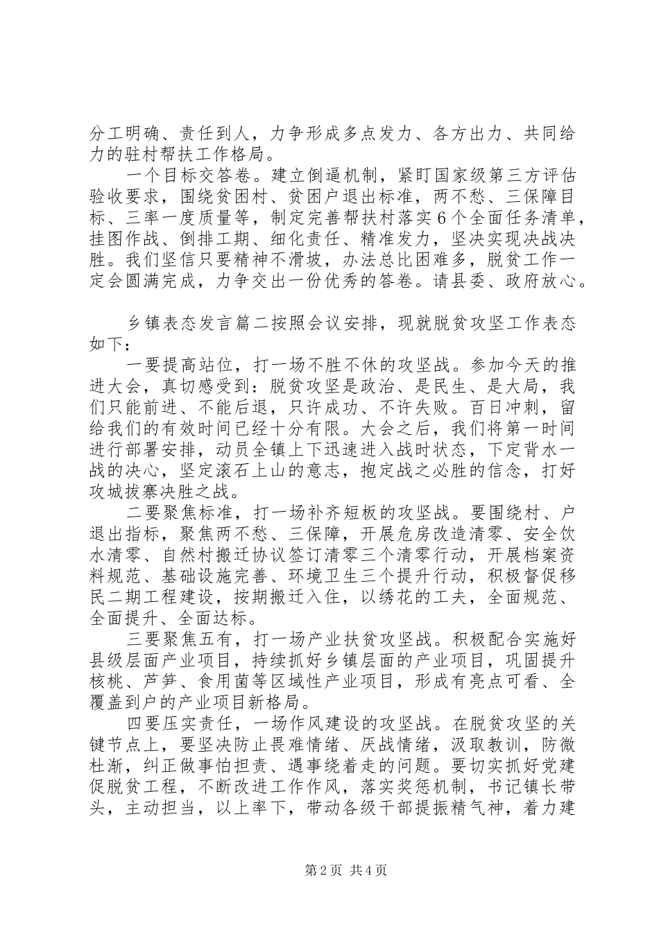 脱贫攻坚推进会表态讲话三篇_第2页